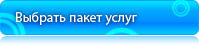 Выбрать пакет