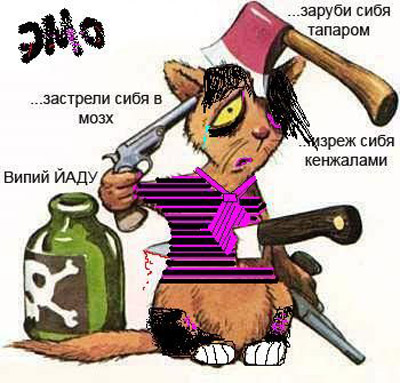 ЭМО-кот