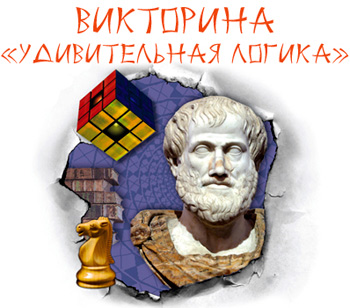 викторина для школьников