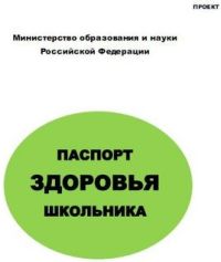 паспорт здоровья