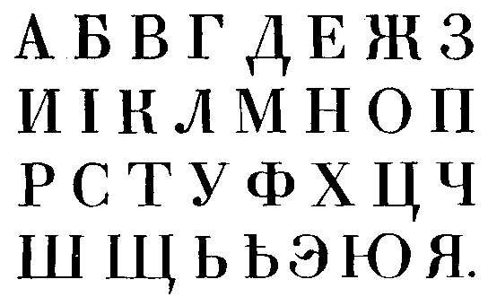 шрифт канон малый