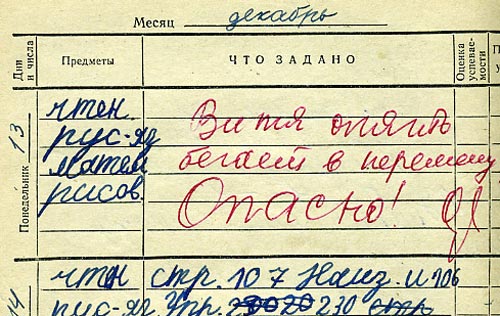 Учительские перлы в школьных дневниках