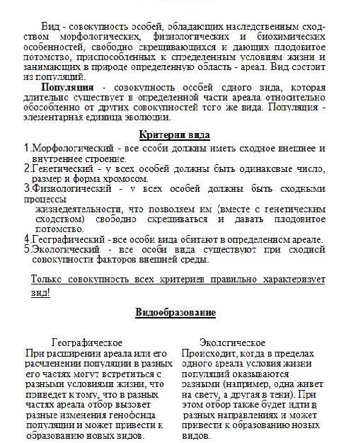 Вид и популяция