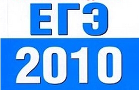 ЕГЭ? Легко! Советы учащимся ЕГЭ? Легко! Советы учащимся