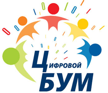 «Цифровой Бум» — знаковое мероприятие для старшеклассников России «Цифровой Бум» — знаковое мероприятие для старшеклассников России