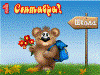 День Знаний
