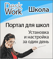 Школьный портал