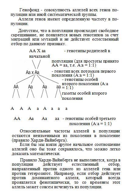 Генетика популяций и естественный отбор